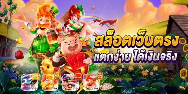 รวมเกมสล็อตค่ายดัง